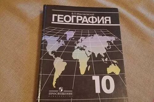 Максаковский география 10 11 контурная карта