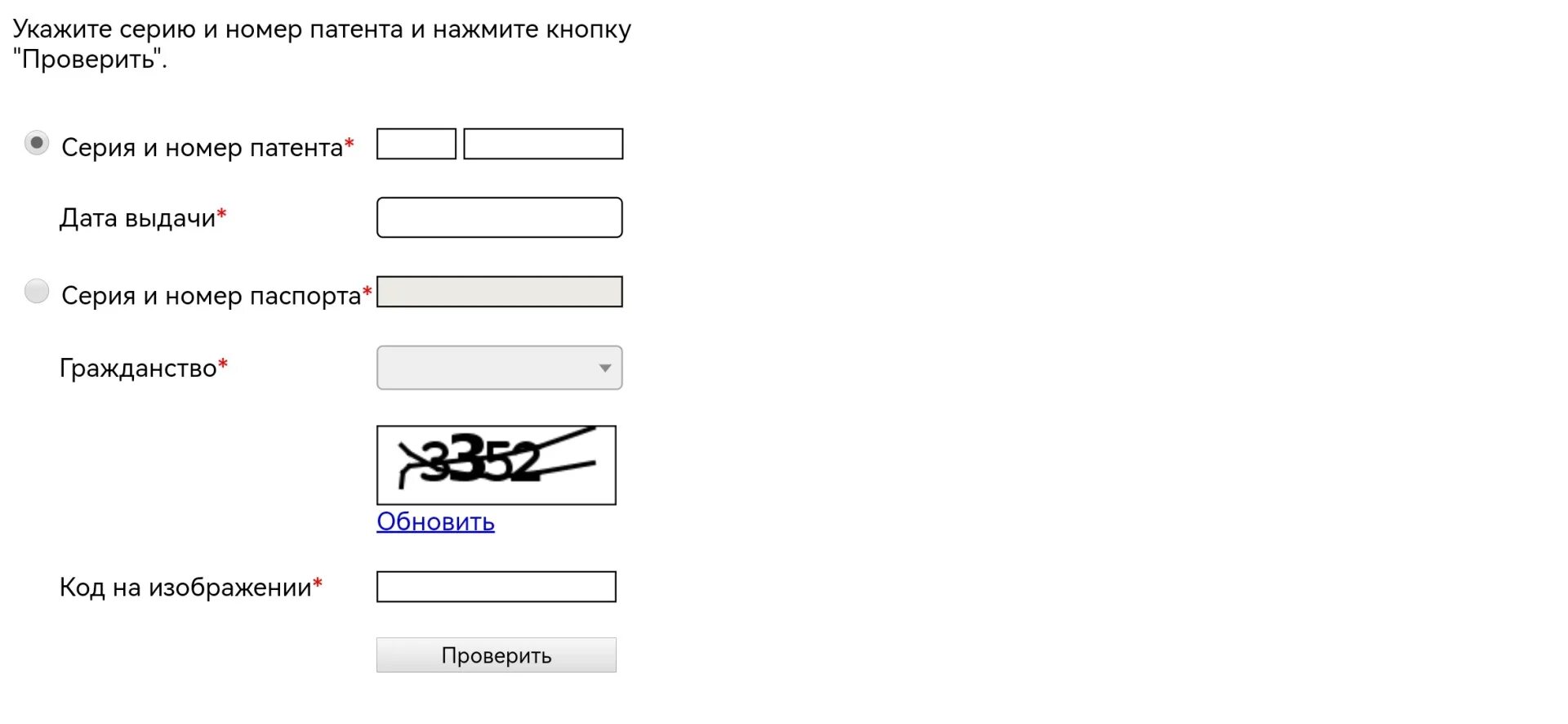 Статус заявления на патент. Проверка патент. Проверка патента на готовность. Проверь оплату патента.