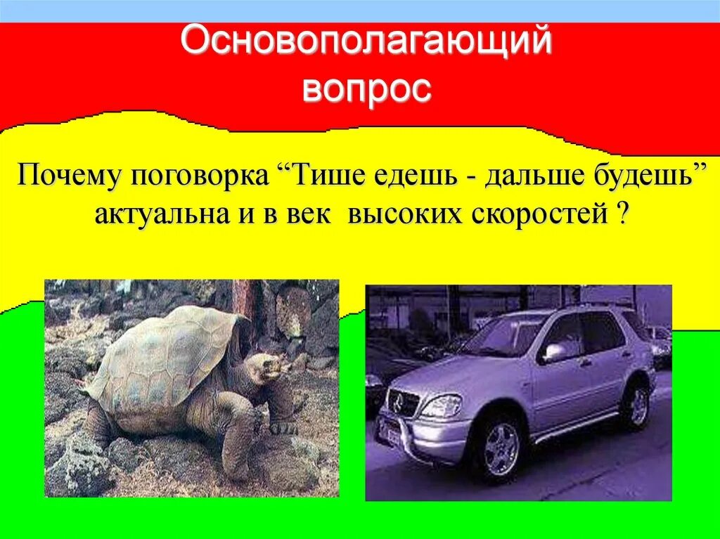 Тише едешь дальше будешь уместно в ситуации. Тише едешь дальше будешь. Пословица тише едешь дальше будешь. Рассказ по пословице тише едешь дальше будешь. Иллюстрация к пословице тише едешь дальше будешь.