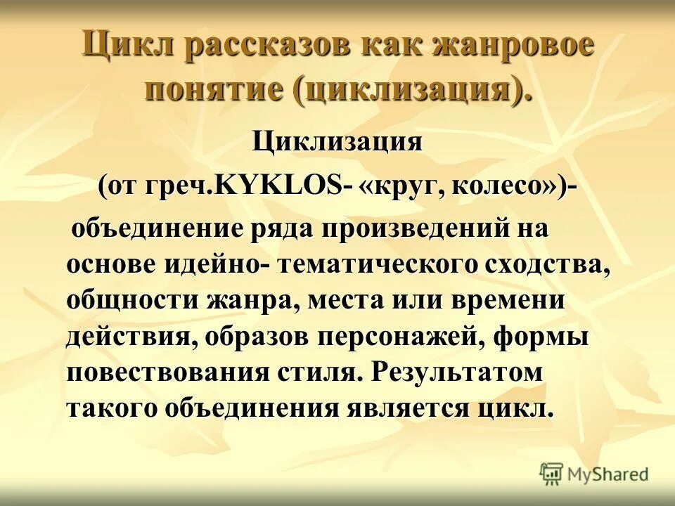 Как называются изобретенные писателем слова. Гоголя. Как называли тургенева. Как называется цикл рассказов. Прозаические циклы гоголя.