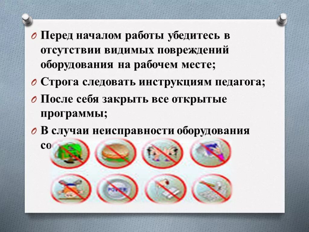 Тест безопасность в кабинете информатики. Техника безопасности в кабинете информатики. техника безопасности в кабинете ивт. значки по технике безопасности в кабинете информатики. плакат тб в кабинете информатики.