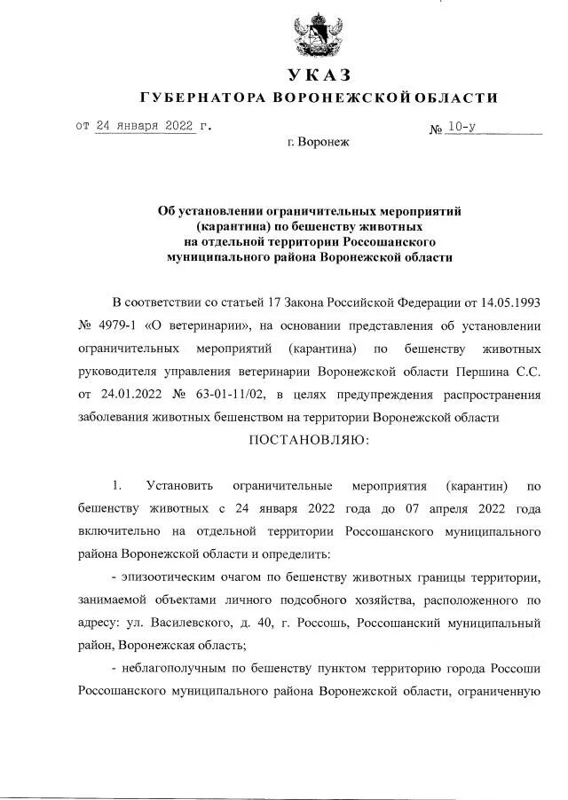 Об установлении ограничительных мероприятий карантина. Приказ по бешенству. Об установлении ограничительных мероприятий карантина. Об установлении ограничительных мероприятий карантина. Об установлении ограничительных мероприятий карантина.