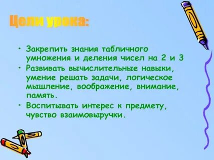 Цель деления