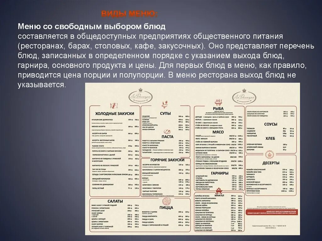 Порядок расположения блюд в меню предприятия общественного питания. Порядок составления меню на предприятии общественного питания. Меню предприятия общественного питания. Меню предприятия общественного питания кафе.