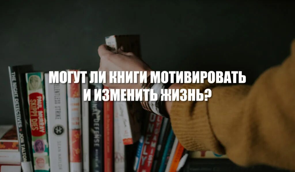 Лучшие книги изменившие жизнь. Книги изменившие жизнь. Лучшие книги чтобы изменить жизнь. Меняются книгами. Поменять книгу.