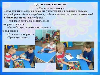 Основные задачи дидактической игры