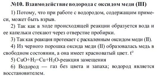 Химия 8 класс стр 120 практическая работа