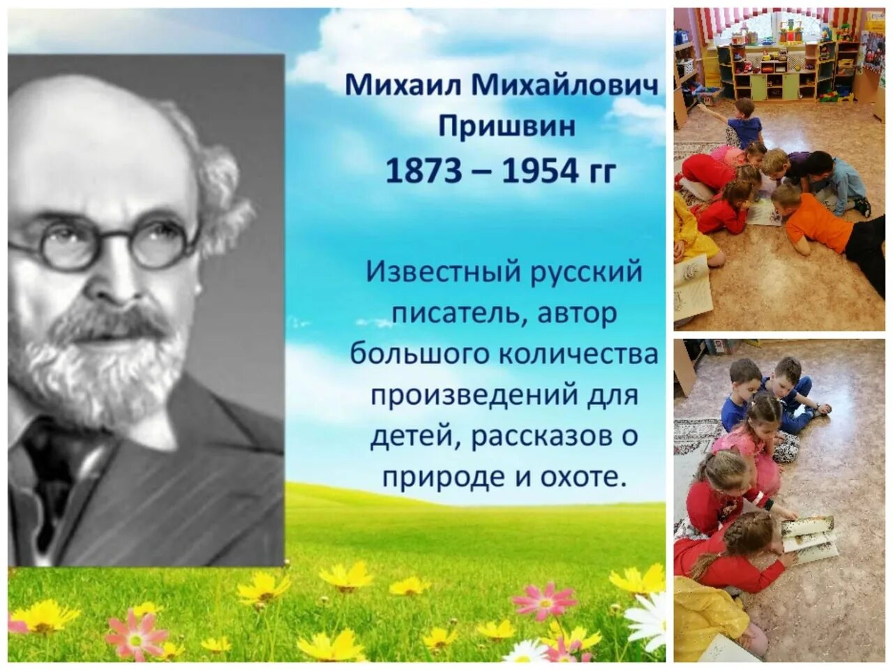 Писатели михайловичи. Пришвин Михаил Михайлович (1873-1954). Михаил пришвин портрет писателя. Портрет Михаила Михайловича Пришвина (1873–1954). : Русский писатель Михаил пришвин.