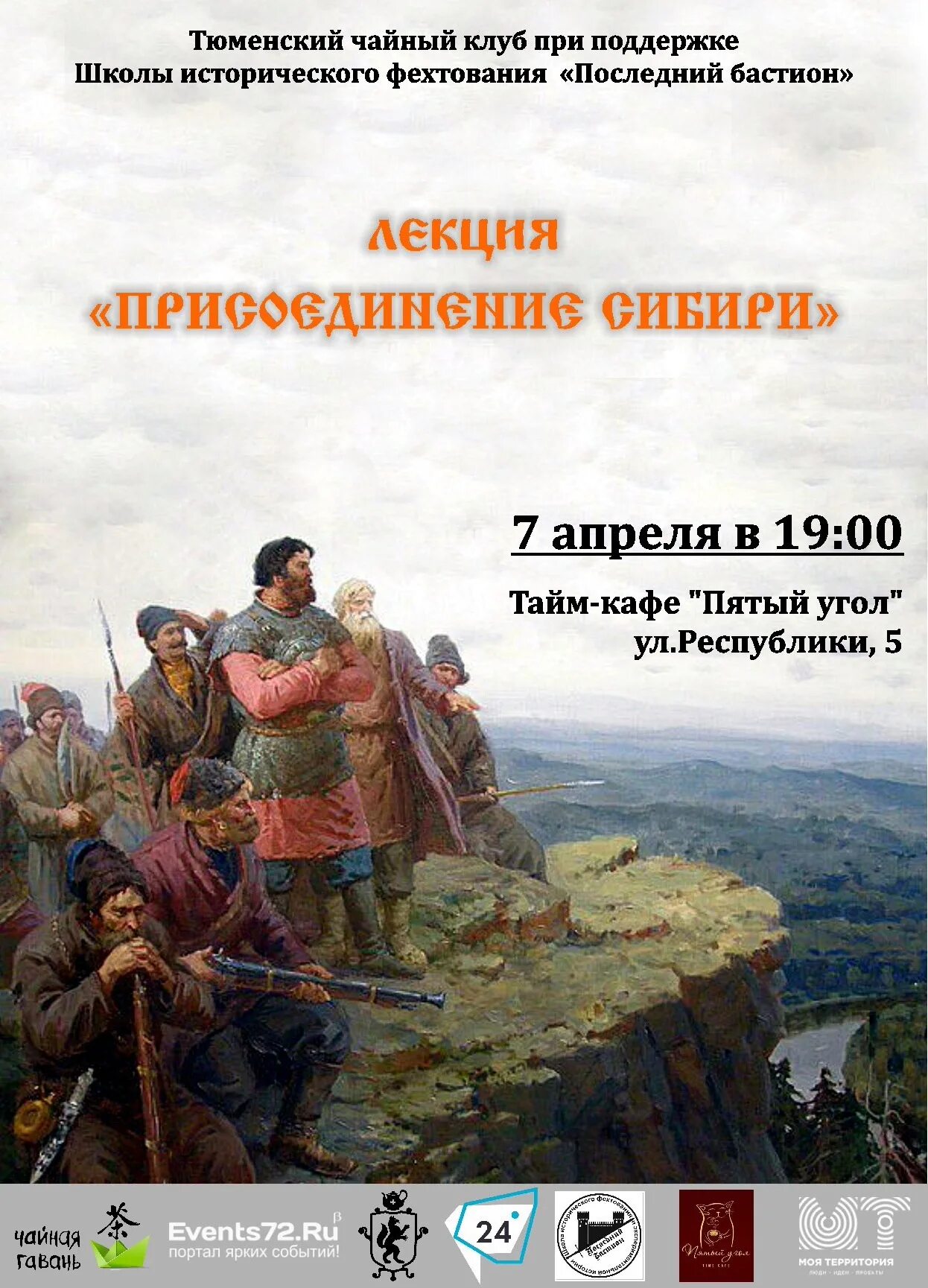 День сибири 1. День Сибири. День Сибири праздник. День Сибири 8 ноября. День Сибири картинки.