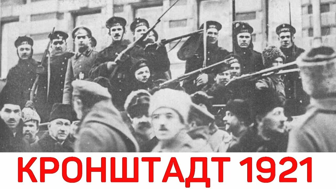Город где весной 1921 прошло выступление моряков. Мятеж в кронштадте в 1921. 1 марта 1921 кронштадтское восстание. матросы кронштадта 1921. восстание моряков в кронштадте 1921.