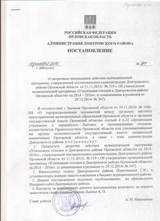 Постановление правительства орловской