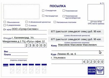 Как оформить посылку