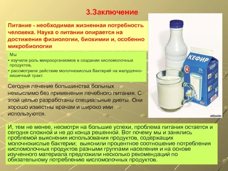 Для каких продуктов человек использует бактерии. Бактерии кисломолочных продуктов. микроорганизмы в кисломолочных продуктах. бактерии для производства кисломолочных продуктов. роль молочнокислых бактерий.