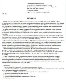 Как правильно писать в банк
