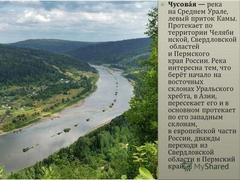 Где начало урала. Река Чусовая Уникум Урала. Сплав река Чусовая 2023. Притоки реки Чусовой Свердловской области. Река Чусовая Пермский край впадает.