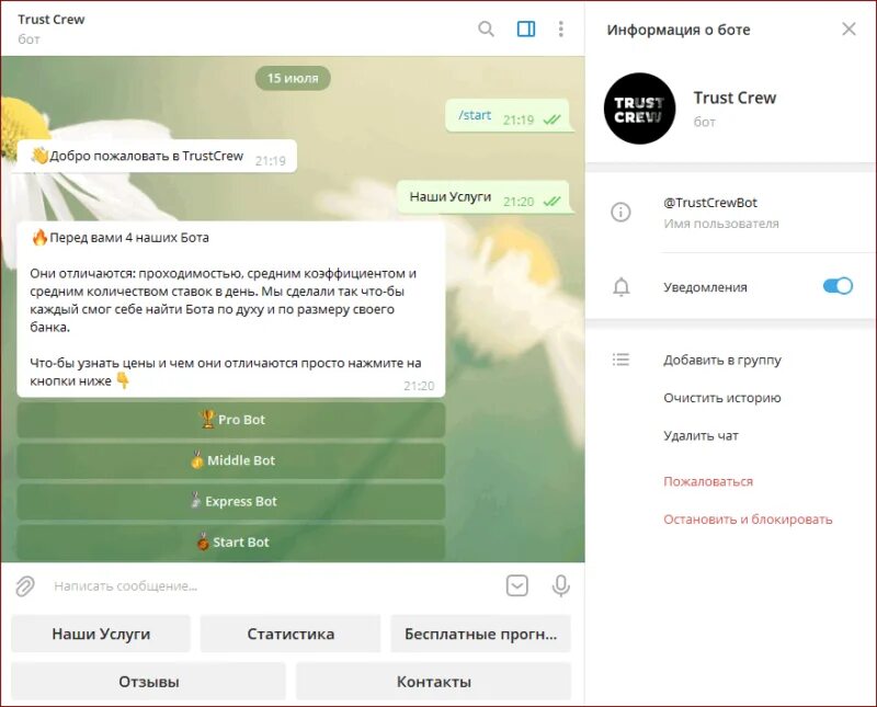 Удаленное управление телефоном через телеграм. Бот помощник в телеграмме. Telegram бот автопродаж 24/7. Телеграмм убрать одежду. Бот для снятия одежды.