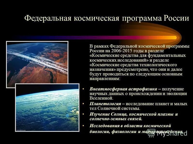 Космическая программа америки. Цели космической программы. Космические компании россии. Программа созвездие наса. Российская космическая программа.