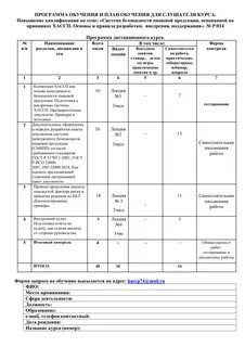 Образец программы обучения б