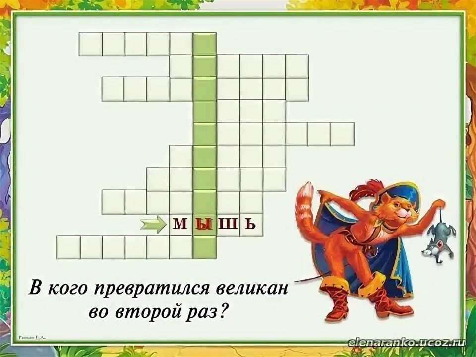 Тест сказка кот в сапогах 2 класс. Кроссворд по сказке кот в сапогах. кроссворд кот в сапогах 2 класс. кроссворд кот в сапогах правильно.