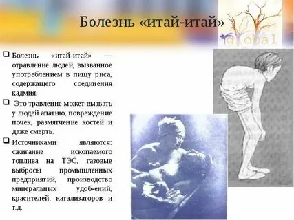 Итай итай