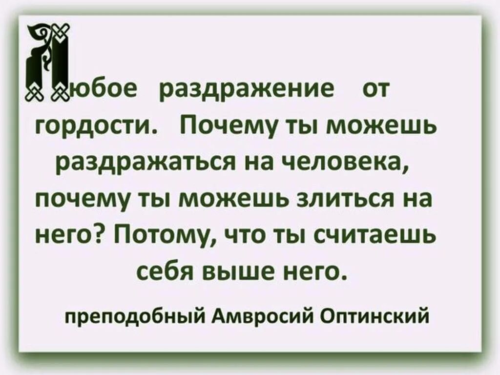 Против гордыни