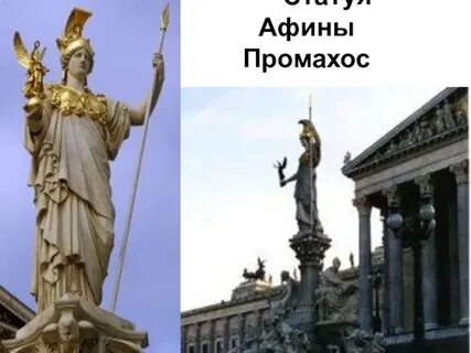Фемида покровительница акрополя