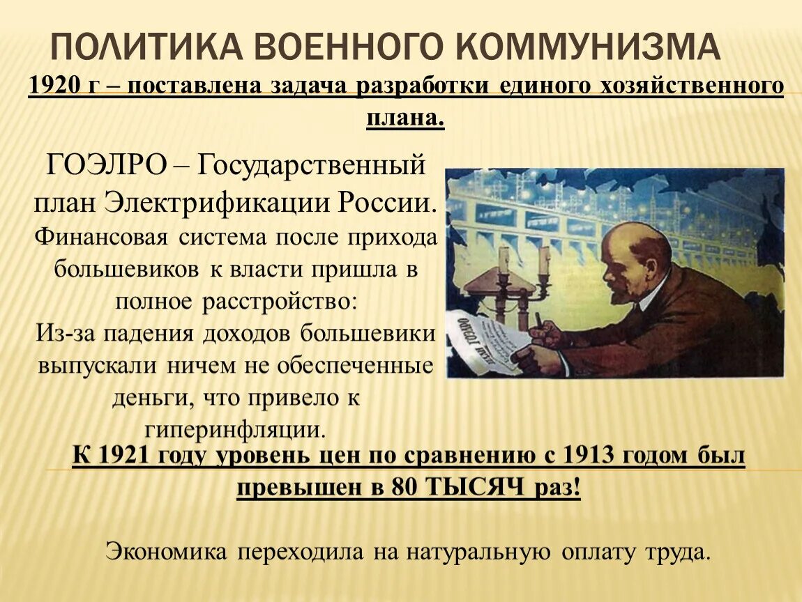 Политика военного коммунизма. Политика военного коммунизма 1918 1921 гг. Политика военного коммунизма план. Военный коммунизм план. Сравните замысел проведение и результаты политики военного