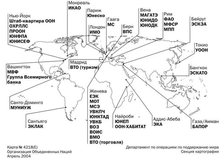 Европейские региональные организации. Расположение основных отделений ООН. Структура ООН штаб квартиры. Региональные международные организации на карте.