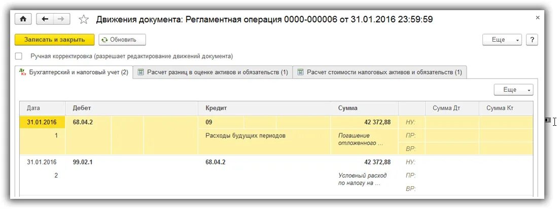 Схема пбу 18/02. Налог на прибыль лист 02. Поступление основных средств в 1с. Меню 1с 8. Проводка убыток прошлых лет.