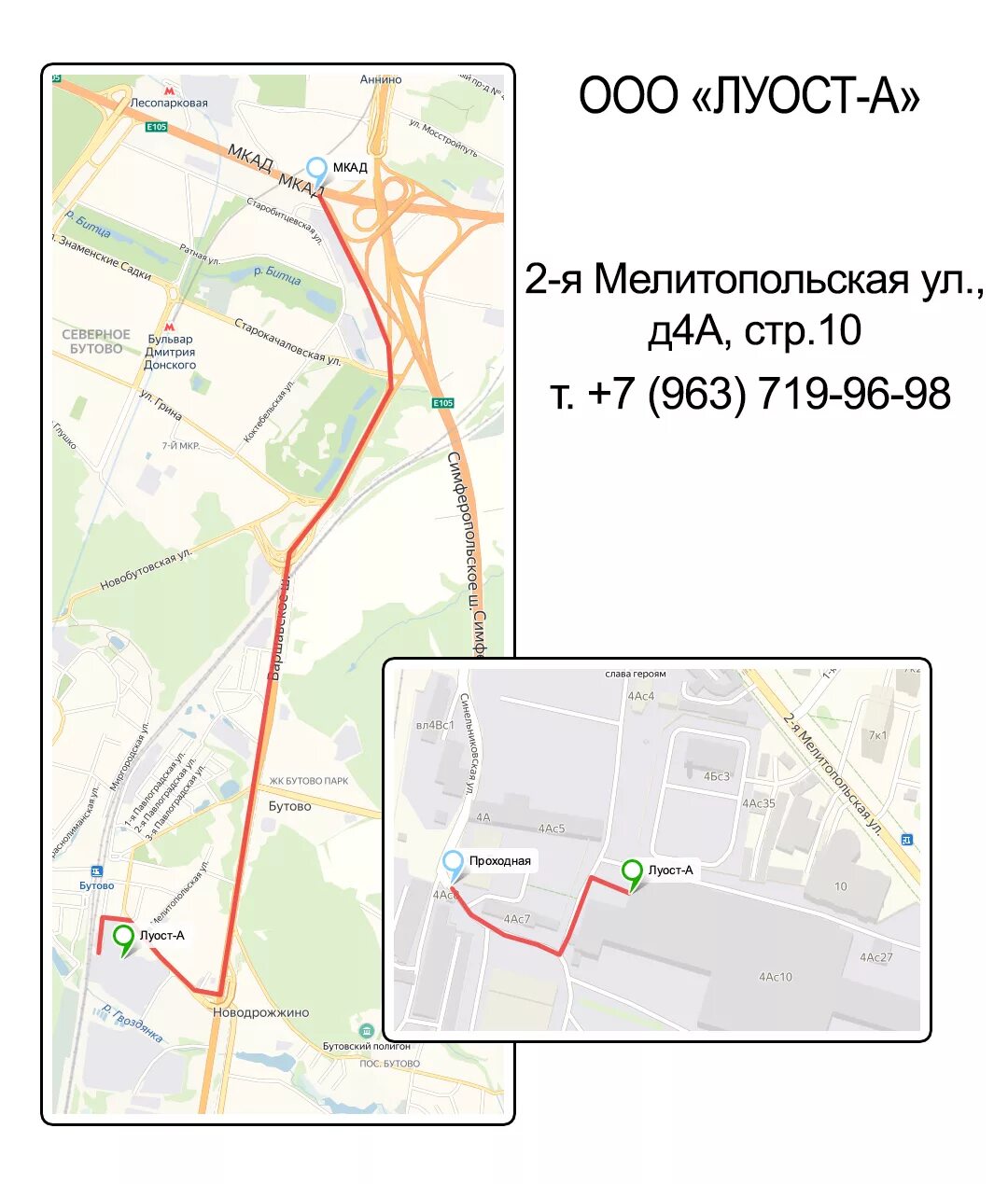 2 я мелитопольская 4а стр 2