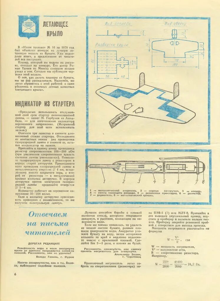 Журнал Юный техник самоделки. Журнал Юный техник схемы. Самоделки из юного техника. Схемы из журнала Юный техник.
