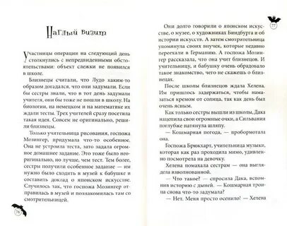 Сестра книга 2