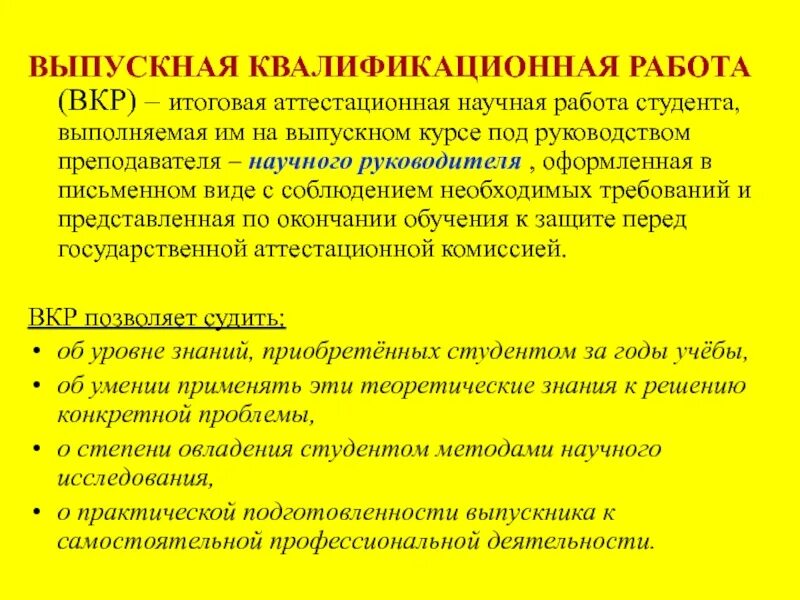 Утверждение научным руководителем. Научная работа в письменном виде.