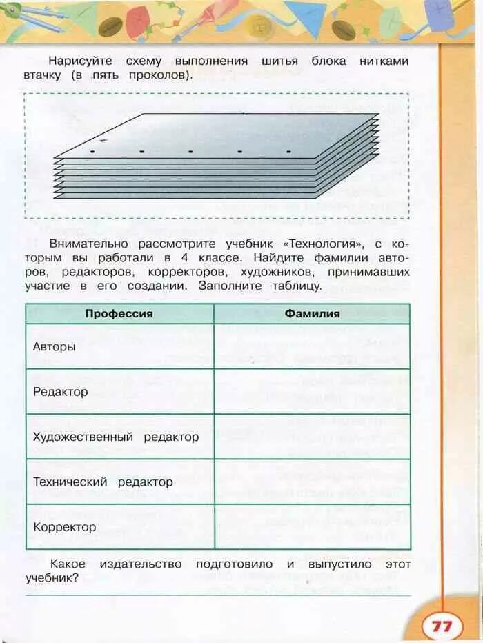 Итоговая работа по технологии 4. Рабочая тетрадь по технологии 4 класс перспектива Роговцева. Технология 4 класс рабочая тетрадь Роговцева вагон. Технология 4 класс рабочая тетрадь Роговцева содержание. Технология рабочая тетрадь перспектива 4 класс вагон.