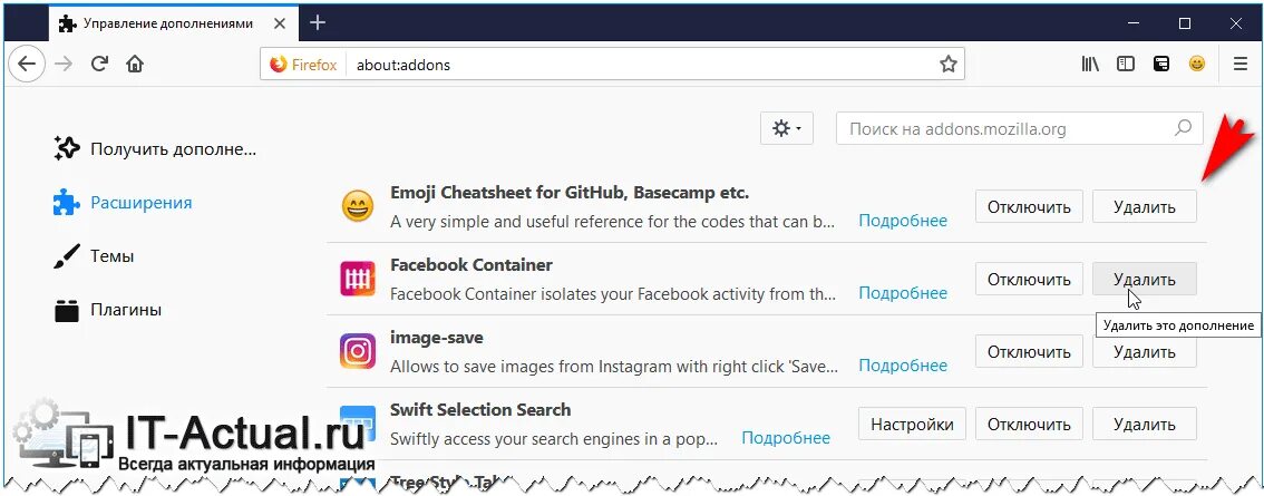 Firefox браузер расширения. Firefox расширения. Расширения Мозилла Firefox. Расширение браузера мозила фирефох. Удаление плагинов Firefox.