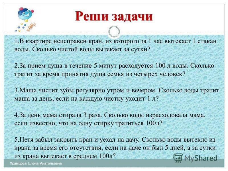 Количество воды в тесте. Задач по математике «вода из воздуха». Сколько воды вытекает из крана за 1 час. Задачи про квартиру. Вода в математике.