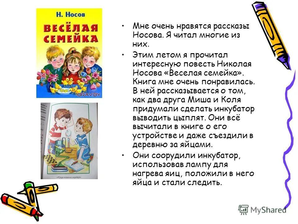 Бесплатные рассказы читать 18. Рассказы Носова. Рассказы Носова 3 класс. Маленький рассказ Носова. Маленький рассказ о Носове.