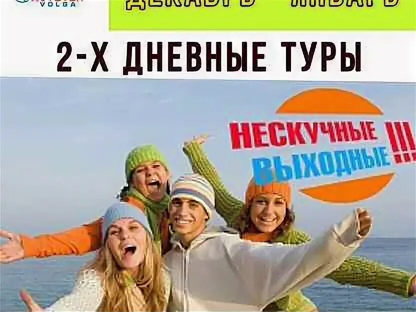 2 х дневные туры. 2 х дневные туры. 2 х дневные туры. 2 х дневные туры. 2 х дневные туры.