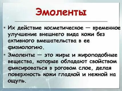 Эмоленты что это такое