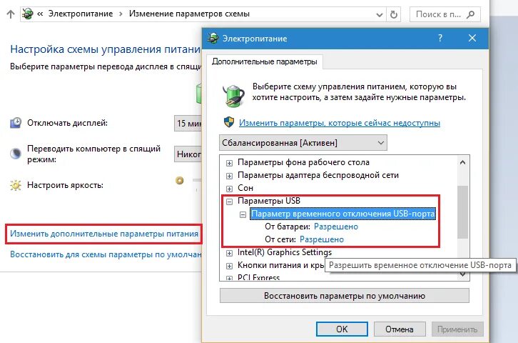 Отключить питание usb при выключенном. Отключение питания на usb портах ноутбука. параметры электропитания usb порта. параметр временного отключения usb порта. параметры порта юсб настройка.