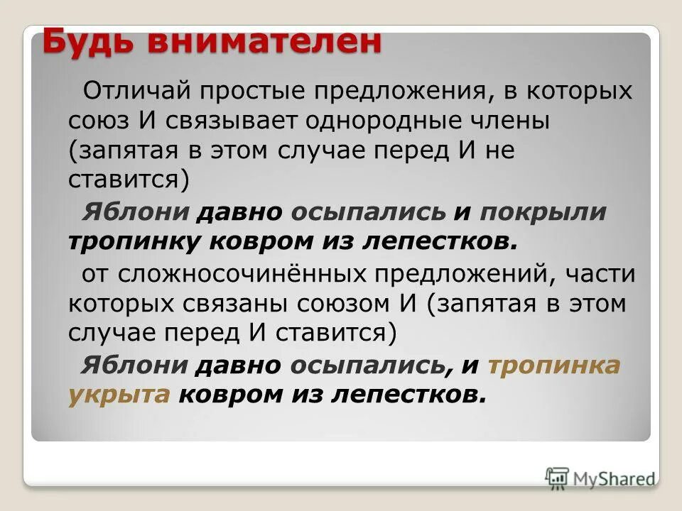 Союз служебная часть речи которая связывает однородные