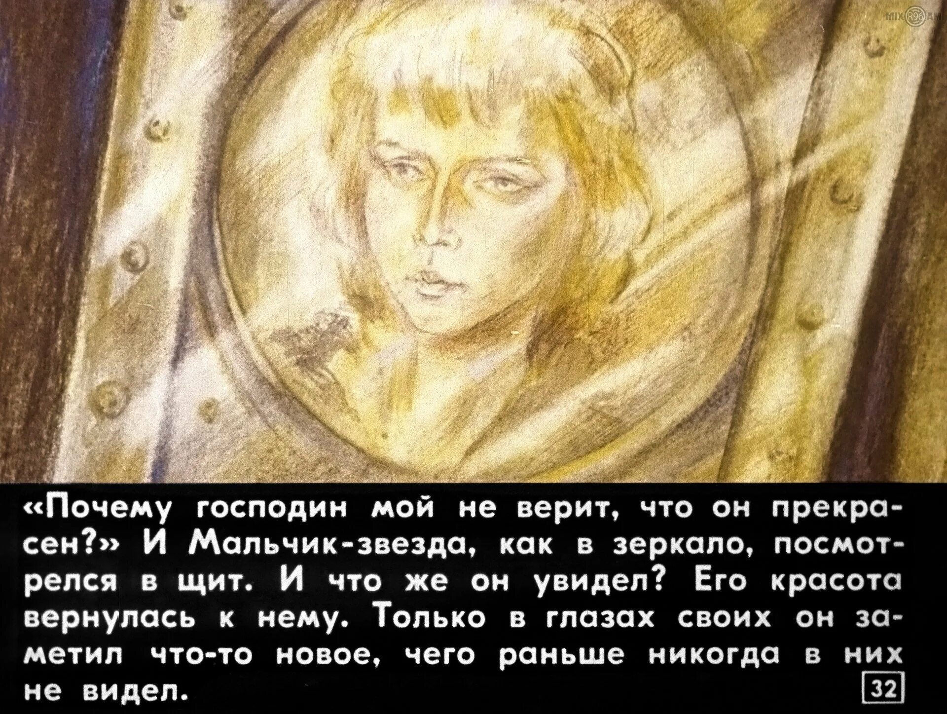Уайльд оскар "мальчик-звезда". Уайльд оскар "мальчик-звезда". Сказка мальчик -звезда уайльд. Звездный мальчик читательский дневник. Оскар уайльд звездный мальчик иллюстрации.