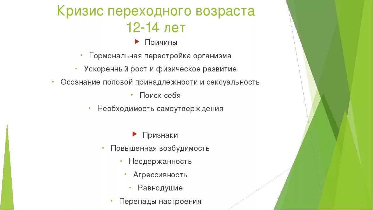 Песня переходный возраст. Кризис переходного возраста. Переходный Возраст у подростков. Кризис подросткового периода. Кризис 14 лет у ребенка.