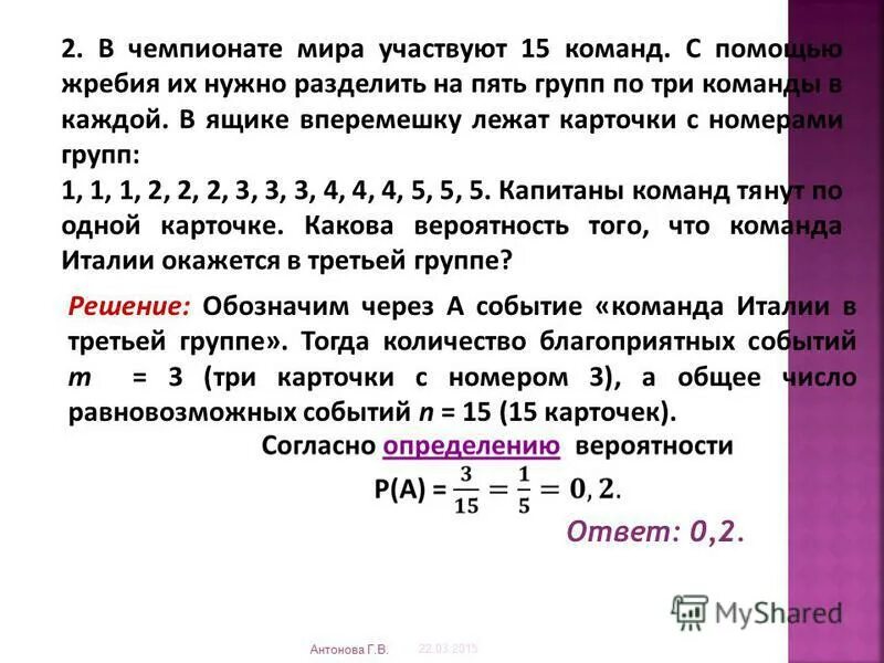 В чемпионате по футболу участвуют 16 команд которые. Разделение на группы по вероятности. Задачи на вероятность в чемпионате по футболу участвуют 16 команд. 16 Команд разделили на 4 группы какова вероятность.