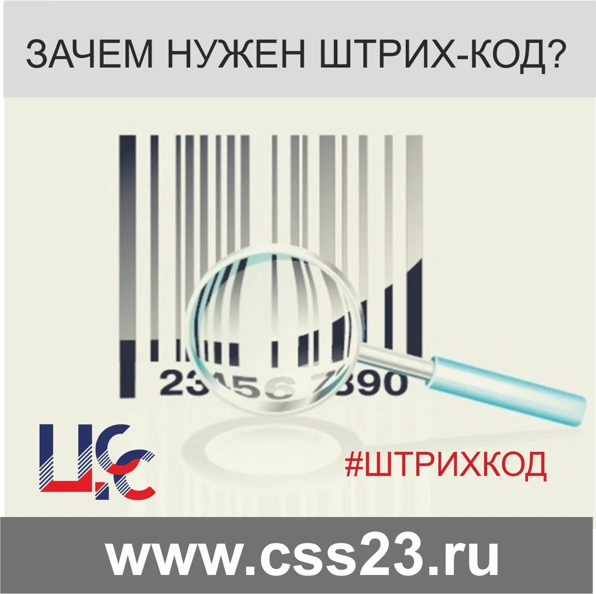 Штрих код рф. Штрих код. Российский штрих код. Для чего нужен штрихкод. Зачем нужен штрих код на товаре.