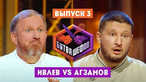 Битва шефов 4 кто победил