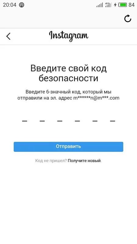 Почему не приходит ссылка инстаграм. Код безопасности в инстаграме. Введите код безопасности. Коды безопасности в инстаграме. Безопасность паролей.