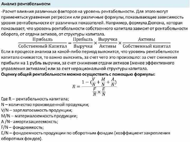 Оценка рентабельности капитала. Анализ рентабельности капитала. Анализ рентабельности хозяйственной деятельности. Источники анализа рентабельности. Анализ рентабельности капитала организации.