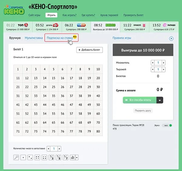 Больше спортлото архив тиражей проверить. Кено Спортлото таблица выигрышей. Таблица выигрышей в кено Столото. Кено архив тиражей. Кено лотерея архив тиражей.