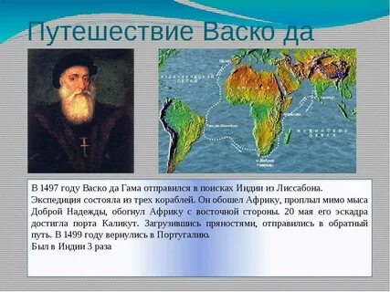 Дата открытия пути в индию